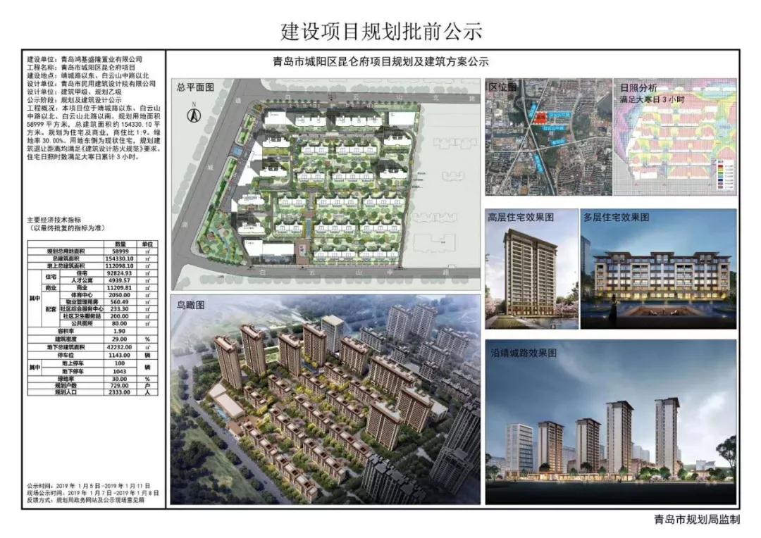 暖季地暖科技成功中標青島昆侖府地產(chǎn)地熱供暖項目